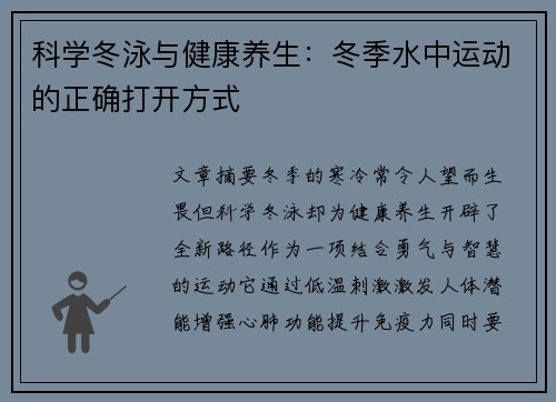 科学冬泳与健康养生：冬季水中运动的正确打开方式