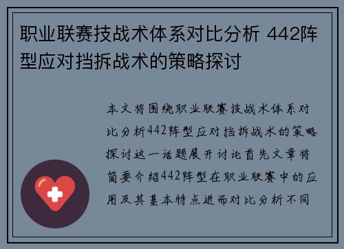 职业联赛技战术体系对比分析 442阵型应对挡拆战术的策略探讨