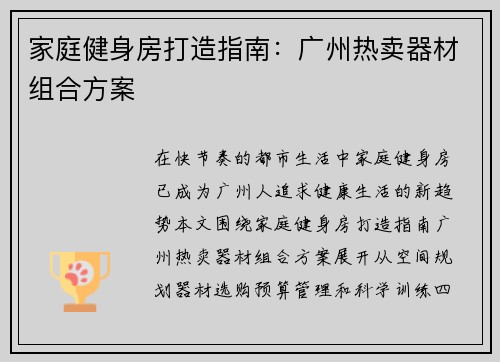 家庭健身房打造指南：广州热卖器材组合方案