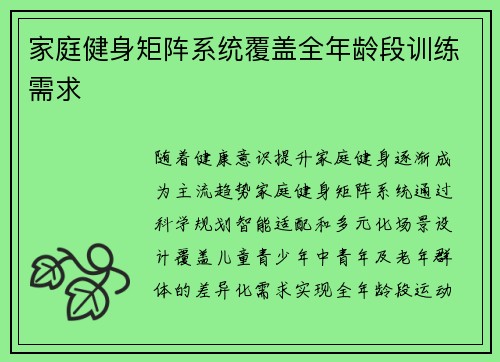家庭健身矩阵系统覆盖全年龄段训练需求