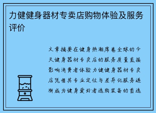 力健健身器材专卖店购物体验及服务评价