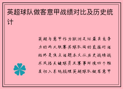 英超球队做客意甲战绩对比及历史统计