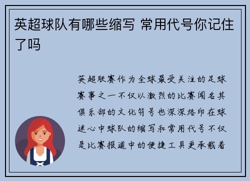 英超球队有哪些缩写 常用代号你记住了吗