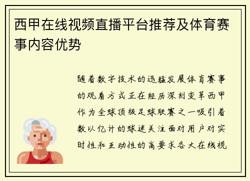 西甲在线视频直播平台推荐及体育赛事内容优势